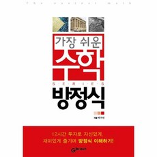 수학방정식