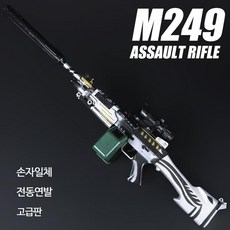 추천2 m249