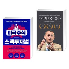 미국주식스펙투자