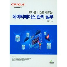 데이터베이스