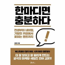 웅진북센 한마디면 충분하다, One color | One Size, One color | One Size