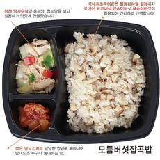 냉동 당뇨 수제도시락 건강 모듬버섯잡곡밥 250g, 10팩