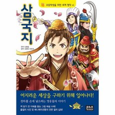 삼국지소설초등