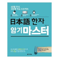 일본어한자암기마스터