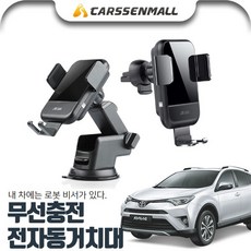 라브4(5세대)(16~) 무선충전 전자동거치대 JBX-177, 단품