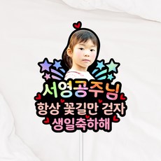 디자인 두둥 칼라 생일 생신 돌 백일 환갑 사진토퍼, 무지개A+핑크