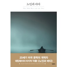 노인과바다