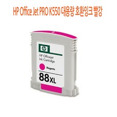ksw73060 HP Office Jet PRO K550 대용량 호환잉크 uu943 빨강, 1, 본 상품 선택