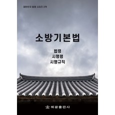 소방기본법