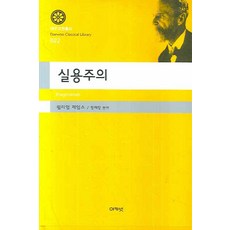 실용주의, 아카넷