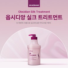 미용실 대용량 단백질 헤어 트린트먼트 옵시디앙 실크 트리트먼트 1000ml, 1개, 1L