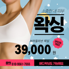 강남 브라질리언왁싱 라이콘왁스 역삼역 최저가이벤트 왁서레벨에 따른 시술, 중, 비키니, 여성