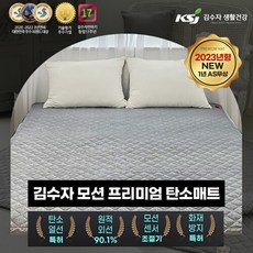 김수자생활건강 4세대 모션 인체감지 EMF 프리미엄 탄소매트 더블 145x200cm(커버패드 포함)