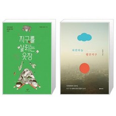 지구를살리는옷장