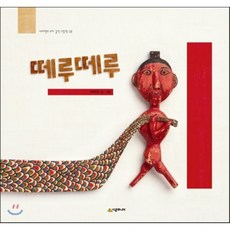 떼루떼루, 시공주니어