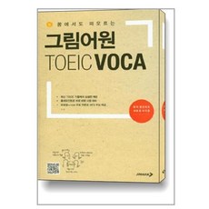 서원도서 그림어원 TOEIC VOCA, [단일상품]