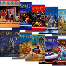 너도 보이니 세트 (전9권) - 머리가 좋아지는 신기한 숨은 그림 찾기