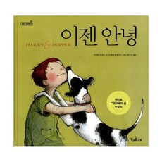 이젠 안녕