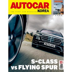 오토카 Autocar Korean 1년 정기구독