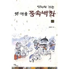 풍속의역사