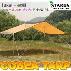 해피셀러하우스COBEA타프-본체(지붕)) 다용도타프 타프추천 타프 캠핑용품 캠핑타프+asdfg+asdfg, 확인요, 확인요