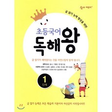 [이룸이앤비]초등국어 독해왕 1단계 : 글 읽기 능력 향상을 위한, 이룸이앤비