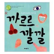 까르르깔깔