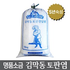 김장소금-5년숙성 토판에서 제조 김막동 토판염 10kg(굵은입자)/산지직배송, 10kg, 1개