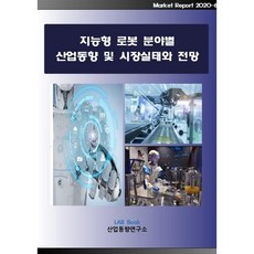 산업용로봇책