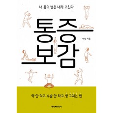 통의보감