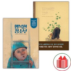 행복한 청소부 + 잃어버린 영혼 세트 (사은 증정)