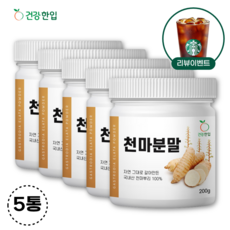 국산 천마가루 천마 뿌리 100% 천마차 국내산 천마 분말, 5통, 200g