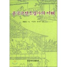 고전소설사