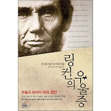 링컨의우울증
