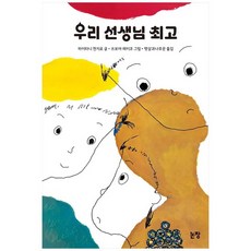 우리선생님이최고야