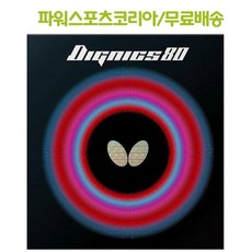 .버터플라이 탁구라바 - 디그닉스 80, 2.1