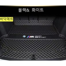 명카 BMW 트렁크매트 4시리즈 5시리즈 6시리즈 7시리즈 X1 X2 X3 X4 X5 X6 X7 트렁크 보호 트렁크커버, BMW X5, 블랙화이트