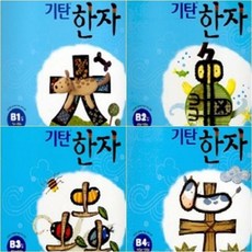기탄한자b단계세트인터파크