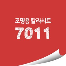 조명시트지