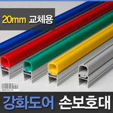 강화 도어 손 보호대 20mm A-400 2300mm 방지 손끼임 문 유리 측면손 손낌, 1개, 그레이