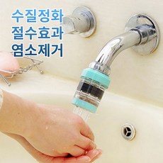 바른바인 수도꼭지 세면대 워터랩 필터, 2개