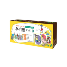 [우리말 카드 3] 서술어1~5