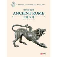 고대문명교류사