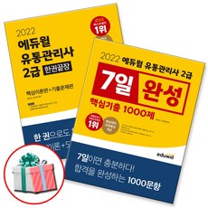 유통관리사에듀윌