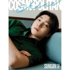 코스모폴리탄 Cosmopolitan 샤인 데이식스 에디션 잡지 책 B형 성진