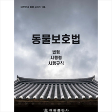 동물보호법책