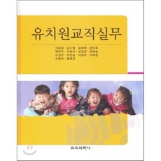 유치원교직실무, 교육과학사