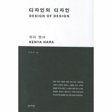 디자인의 디자인, 상품명