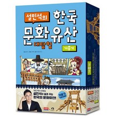 설민석거중기