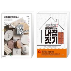 제로웨이스트클래스